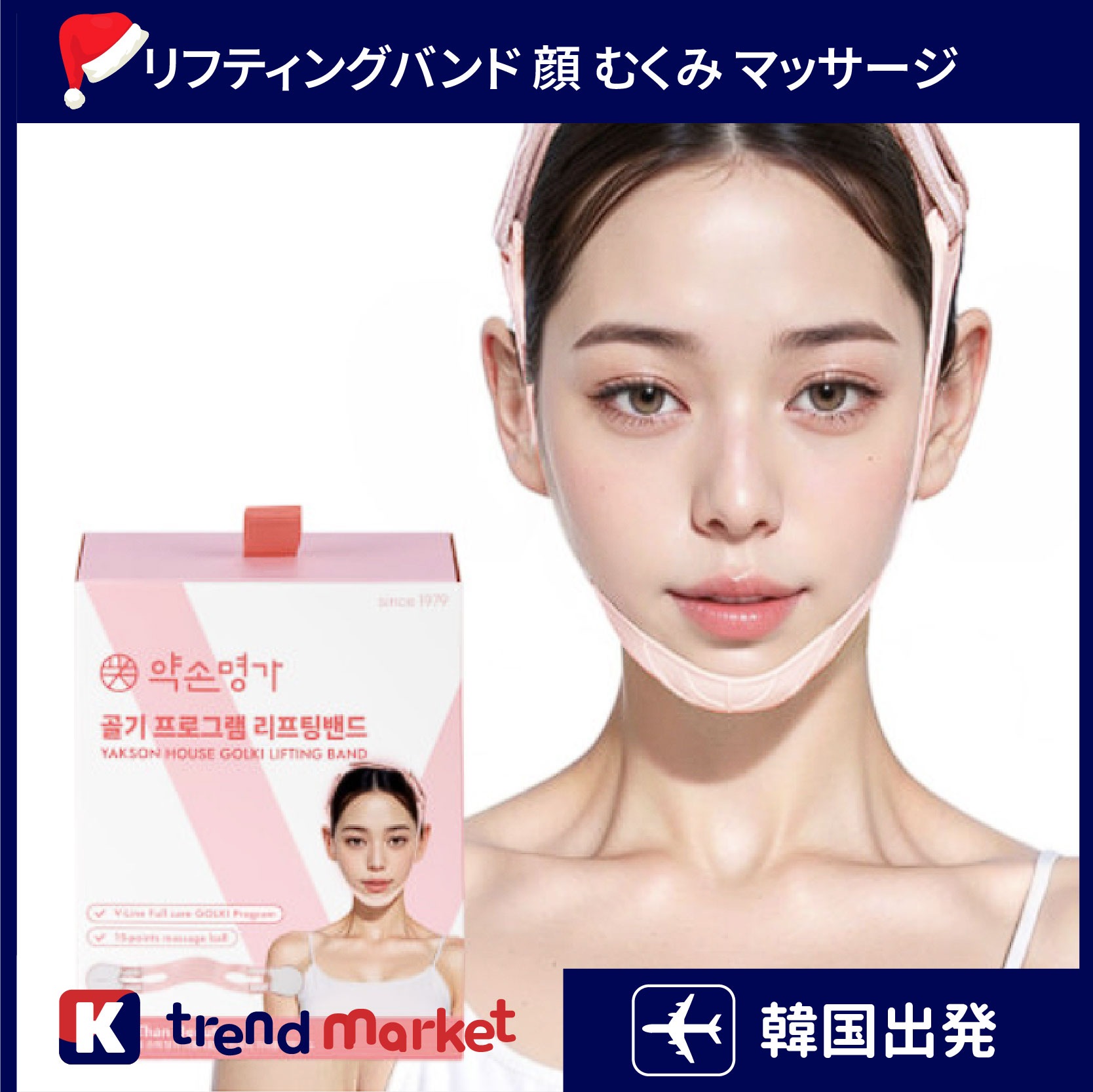 【正規品】[韓国 薬手名家] コルギ リフティング バンド／ヤクソンミョンガ／コルギプログラムリフティングバンド　二重あご たるみ 小顔ケア 顔リフティング むくみ マッサージ 指圧