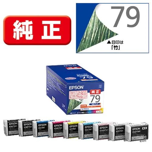 EPSON IC9CL79A1 インクカートリッジ 9色パック 15,204円