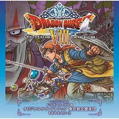 新品未開封】ドラゴンクエストVIII 初回特典生産版 3DS