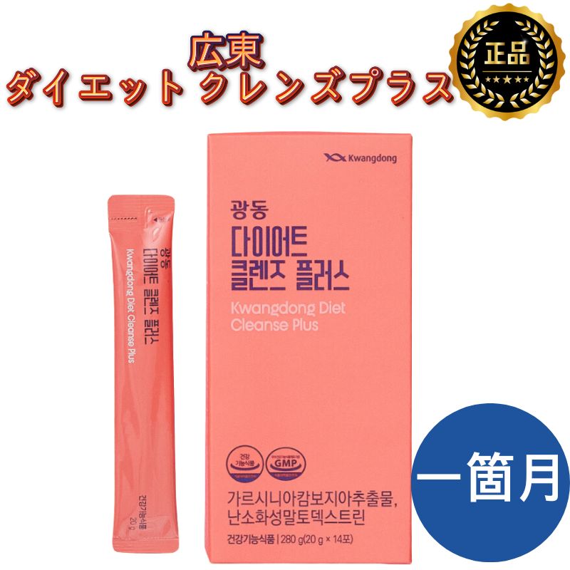 [Joah pick] ダイエットクレンズプラス 14包(2週間分)/14包+14包 (一か月分) /ダイエットサプリ/ ガルシニア/ 体脂肪減少/ 炭水化物抑制