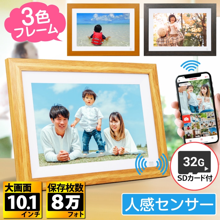 デジタルフォトフレーム フォトデジタルフォトフレーム フォトフレーム 人感センサー 10.1インチ タッチスクリーン タッチパネル Wi-Fi対応 32GB内蔵 フレーム SDカード付フレーム 人感セ