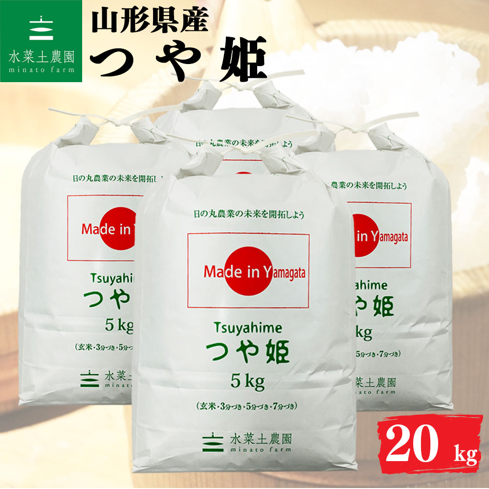 つや姫 精米 20kg 山形県産 令和7年産 選べるお試し袋付き