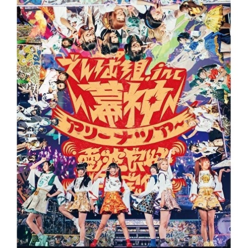 でんぱ組.inc ／ 幕神アリーナツアー 2017 電波良好 Wi-Fi完備!(Blu-ray Dis.. (Blu-ray) TFXQ-78152