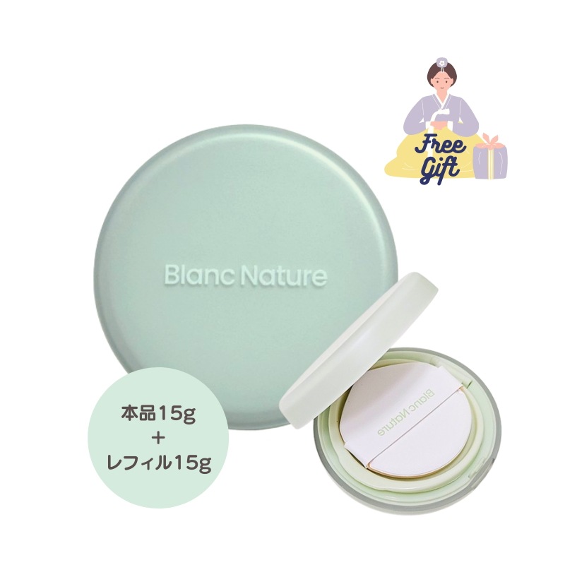 [Blanc Nature] 皮脂ゼロエアフィットクッション 本品15g＋レフィル15g　３種から１択　19Nバニラ(17-19号)/21Nアイボリー(20-21号)/23Nジンジャー(21-23号)