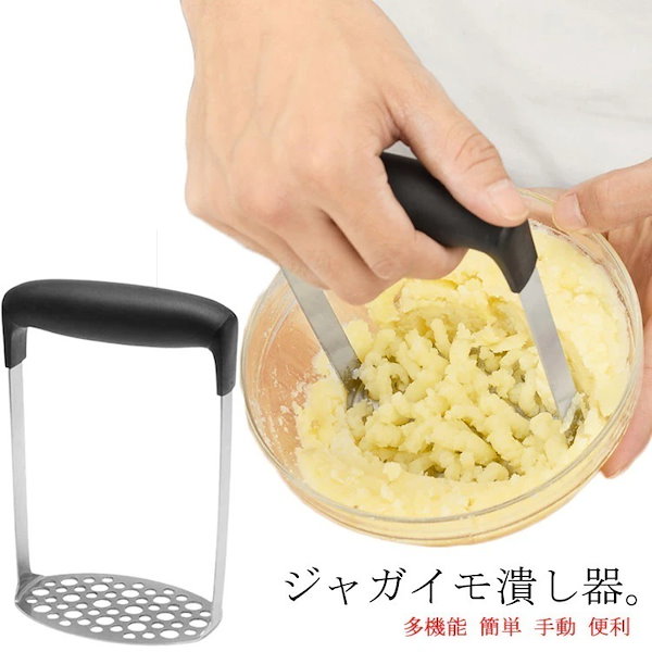 NUOLUX 3セット ジャガイモつぶし器 野菜絞り器 フルーツマッシャー ポテトクラッシャー 白く ハンドヘルドポテトマッシャー アボカ  売買されたオークション情報 落札价格 【au payマーケット】の商品情報をアーカイブ公開