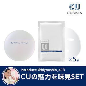 CUskin VITAMIN U化粧品　4種セット CUskin VITAMIN U化粧品 4種セット Vitamin U Cream | CUSKIN JAPAN