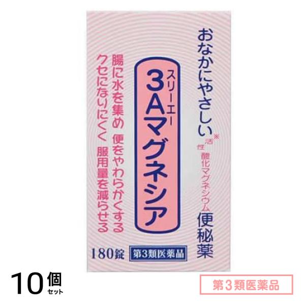 第３類医薬品 3Aマグネシア 180錠 10個セット 13,581円