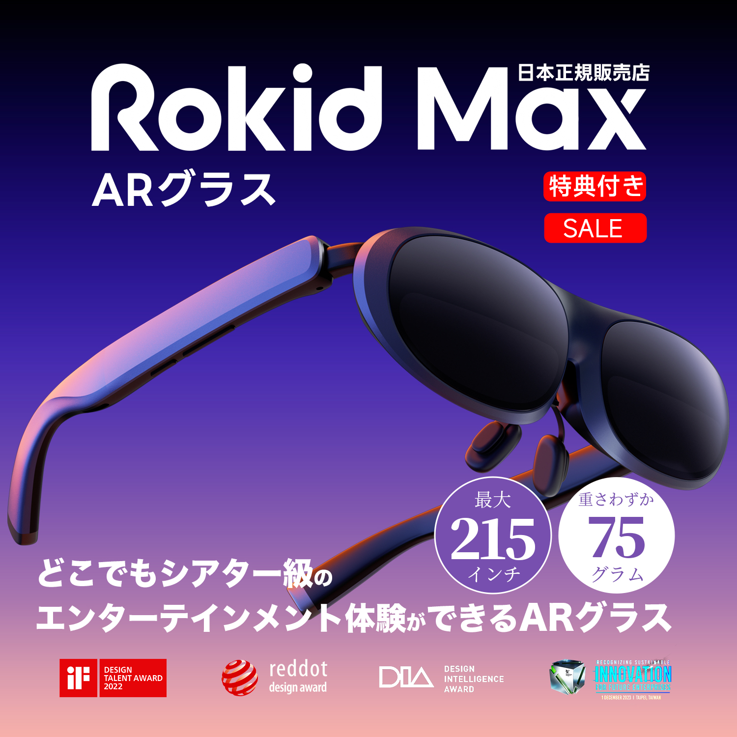 【実質30%OFF！メガポ2/9まで 正規販売店 特典付き】 Rokid Max ARグラス XRグラス スマートグラス 215インチ 120Hz 拡張現実 近視補正 ホームシアター HDCP対応 27,160円