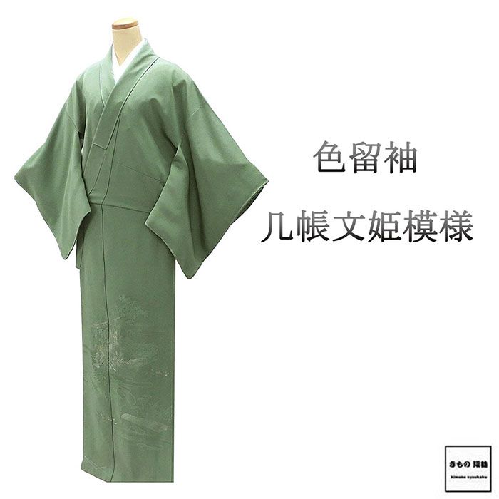 色留袖 正絹 四季花 姫 雅楽 身丈164cm 裄丈65.5cm 紋なし 未着用 美品 新古品 未使用品 着物 フォーマル レディース b4267