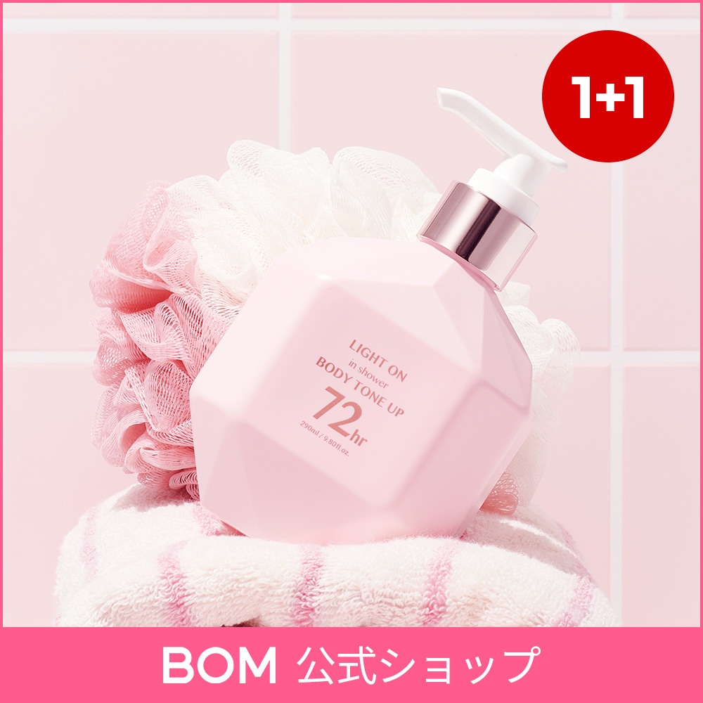 【1+1】ライトオン インシャワー ボディトーンアップ 290ml ボディクリーム ローション ボディケア