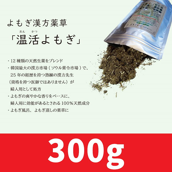 [Qoo10] 300g 漢方よもぎ薬草 よもぎ蒸し 温