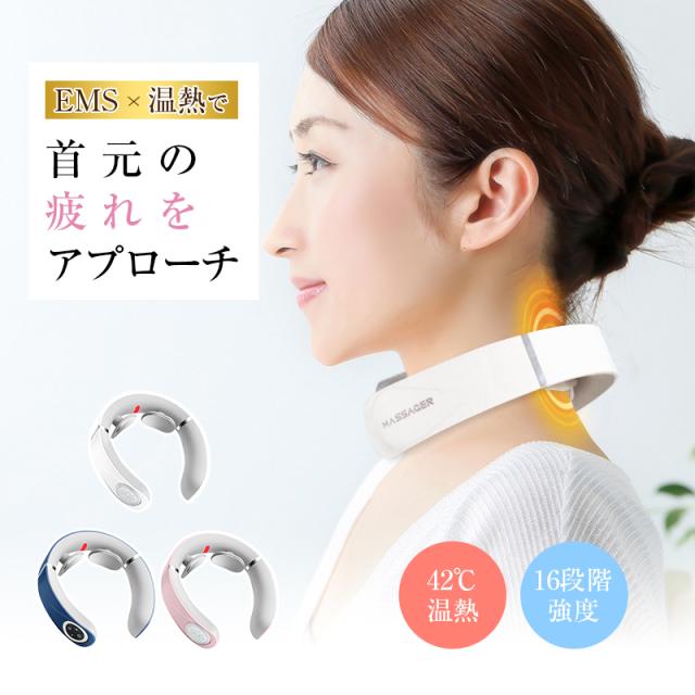ネックマッサージャー 首掛け 首マッサージ EMS 42℃ 温熱 W効果 首こりの緩和 リラックス 5つのモード 16段階強さ 15分オフタイマー コードレス リモコン付き 軽量 ギフト 【PL保険加