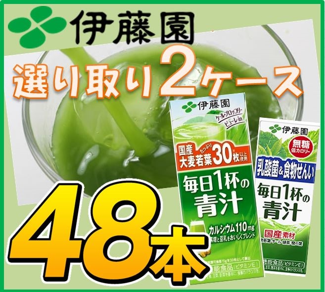 毎日1杯の青汁または無糖タイプ 200ml紙パック48本 選り取り毎日1杯の青汁