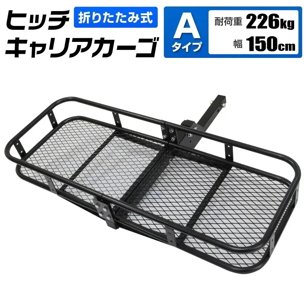 ヒッチキャリア カーゴ 折りたたみ 車用 1.5m キャンプ アウトドア 釣り ヒッチキャリアカーゴ