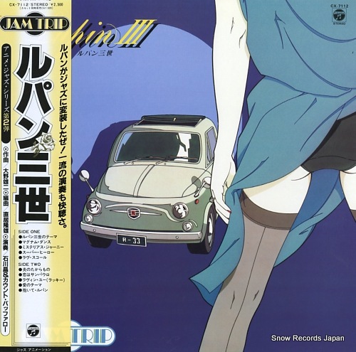 【レコード】石川晶とカウント・バッファローズ ルパン三世 CX-7112
