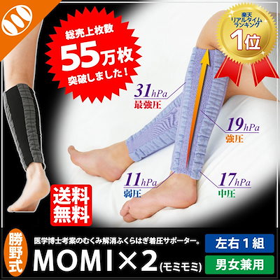 Qoo10] 正規品勝野式 MOMI2［モミモミ］2枚