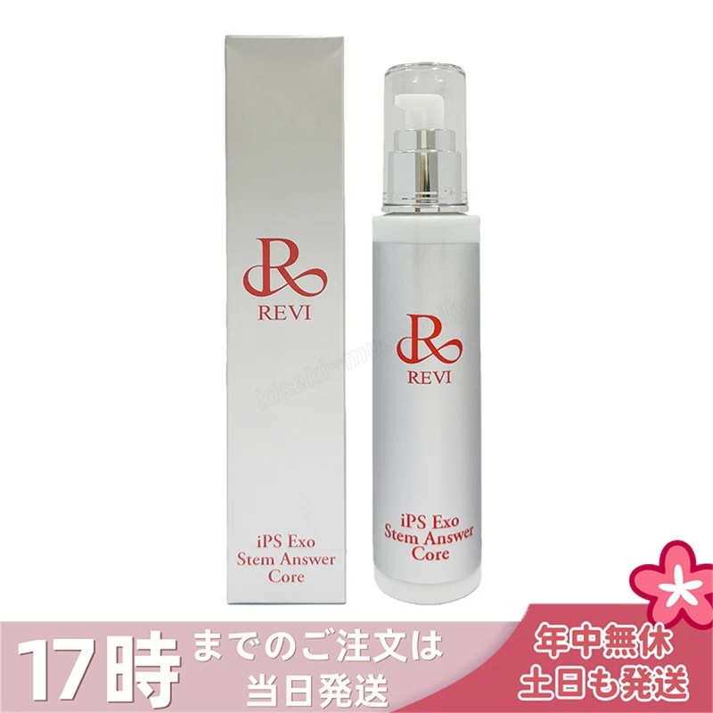 RIVE ST アンサーコア エッセンス 150ml iPS Exo Stem Answer Core 美容液 iPSエクソソーム美容液 アイピーエス エクソ ステム アンサー コア スキンケアア