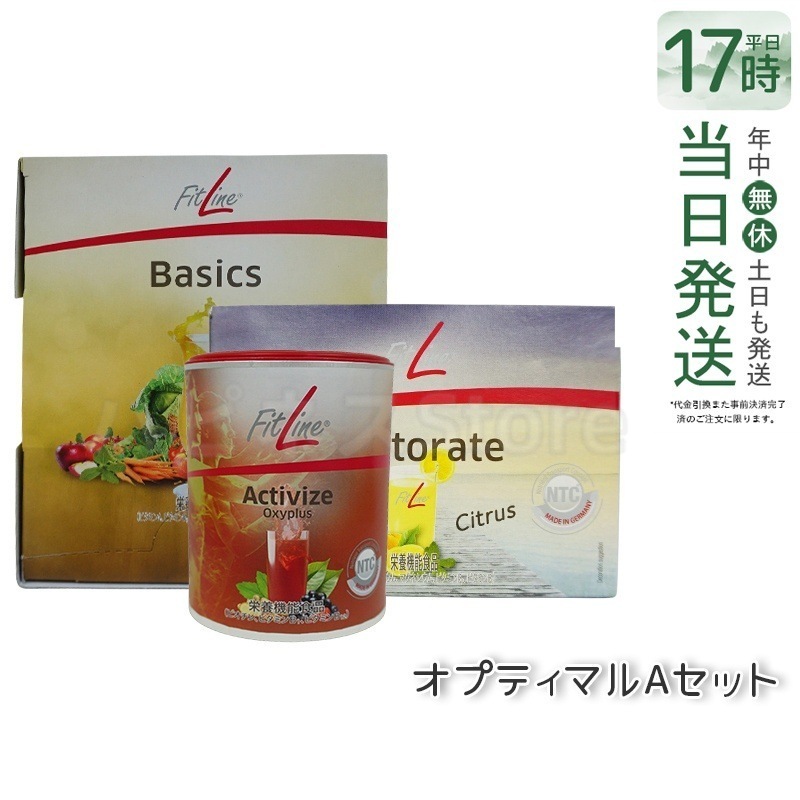 【3点セット】PMインターナショナル オプティマルAセット (アクティヴァイズ + レストレイト +ベーシックス) 栄養機能食品 ドイツ サプリメント