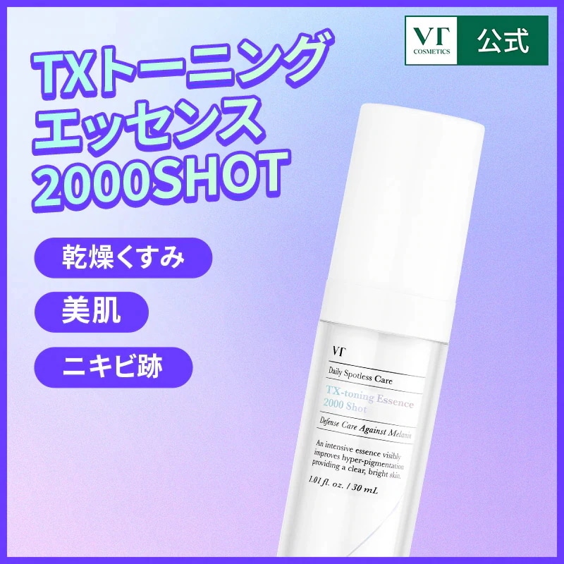Qoo10] VTコスメティックス TXトーニング エッセンス2000ショッ