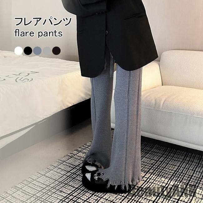 新生活 フレアパンツ レディース ニットパンツ 厚手 ロングパンツ 秋 冬 ボトムス 体型カバー 厚手ニット 長ズボン ニットフレアパンツ フリンジ付き 無地 秋 春 冬 秋ファッション 冬物 春物