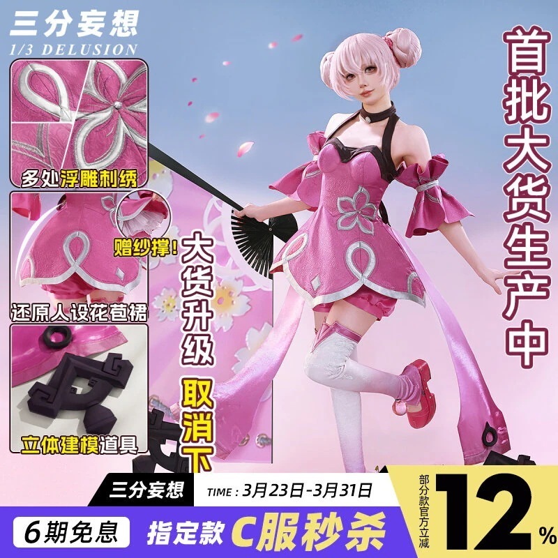 三 分 妄想 王者 栄光 cos 服 小喬 原皮 恋 そよ風 コスプレ