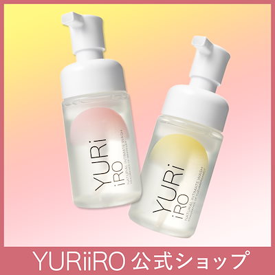 Qoo10] YURiiRO ユリイロ YURiiRO ボディウォッシ : ボディ・ハンド