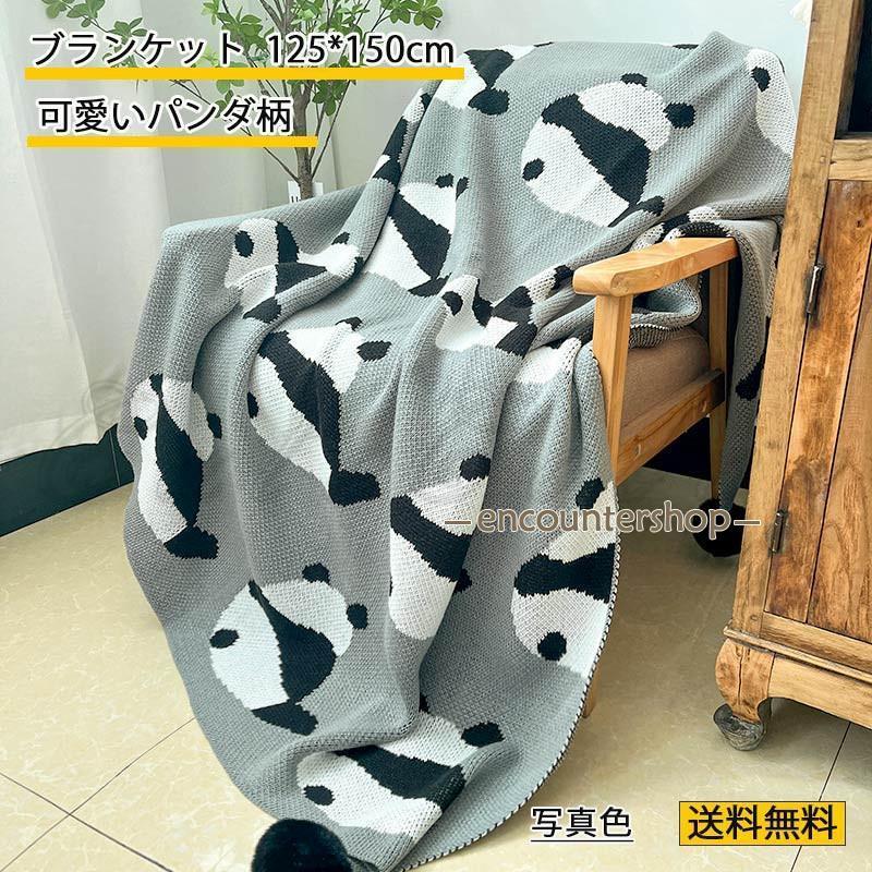 ブランケット 125*150cm 可愛いパンダ柄 夏用毛布 肩掛け 膝掛け ポンポン付き タオルケット 冷房対策 寝具 ニット サマー 冬 きれいめ おしゃれ