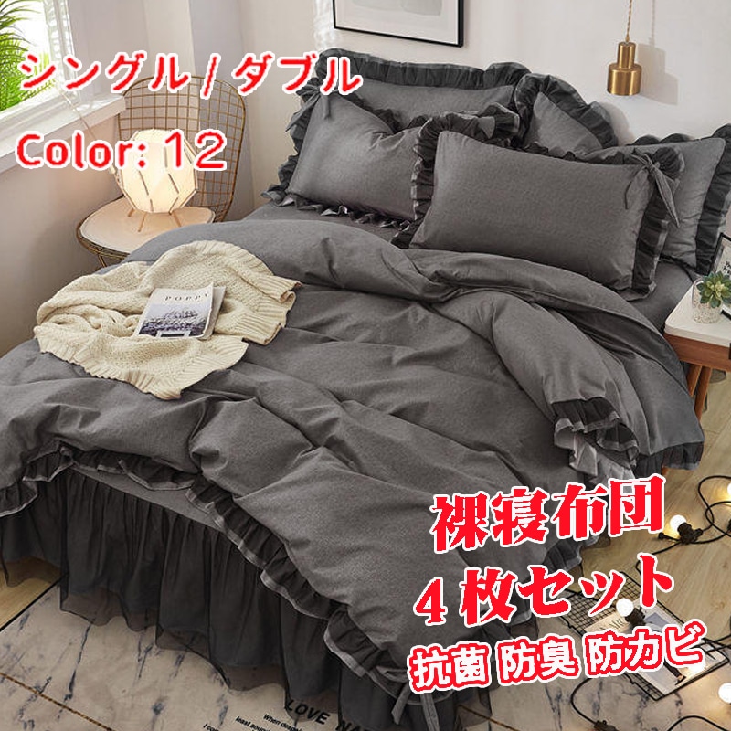寝具 布団セット 4点 セット 掛け布団カバー 親の肌快适 枕カバー ベッドシーツ 光沢 抗菌 防臭