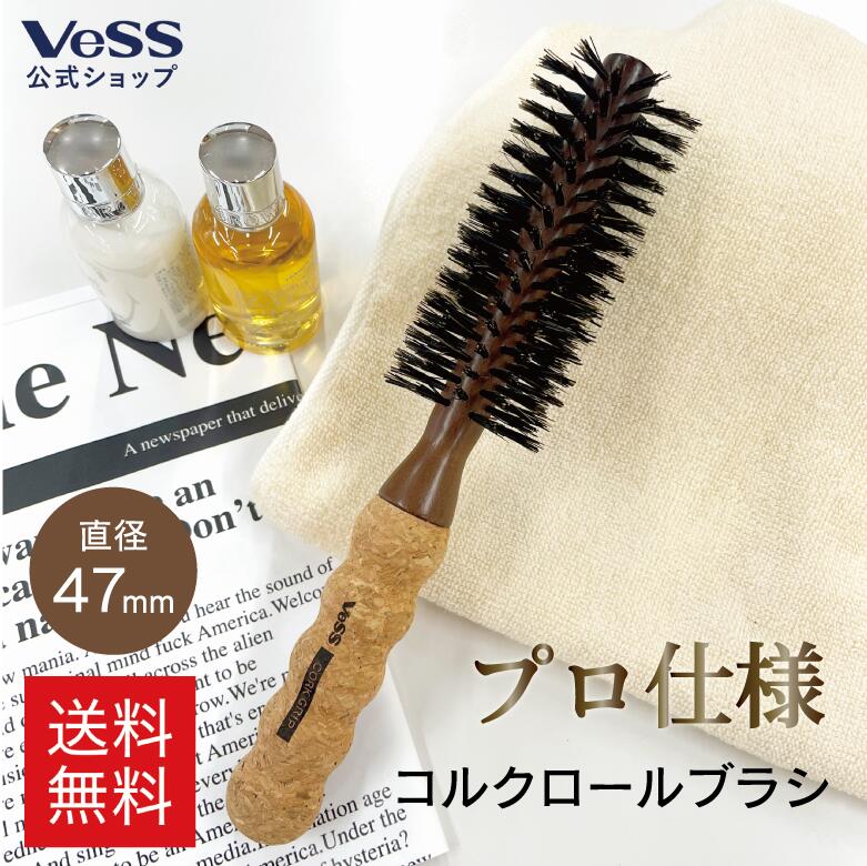 【 送料無料 】コルク グリップ ロールブラシ　径47ｍｍ　老舗メーカーが作る ヘアブラシ　天然 豚毛 100%　天然木　ブナ　軽量　ハンドリングしやすい　丈夫　プロ　業務用　サロン　Pro　ヘアアレ 4,050円