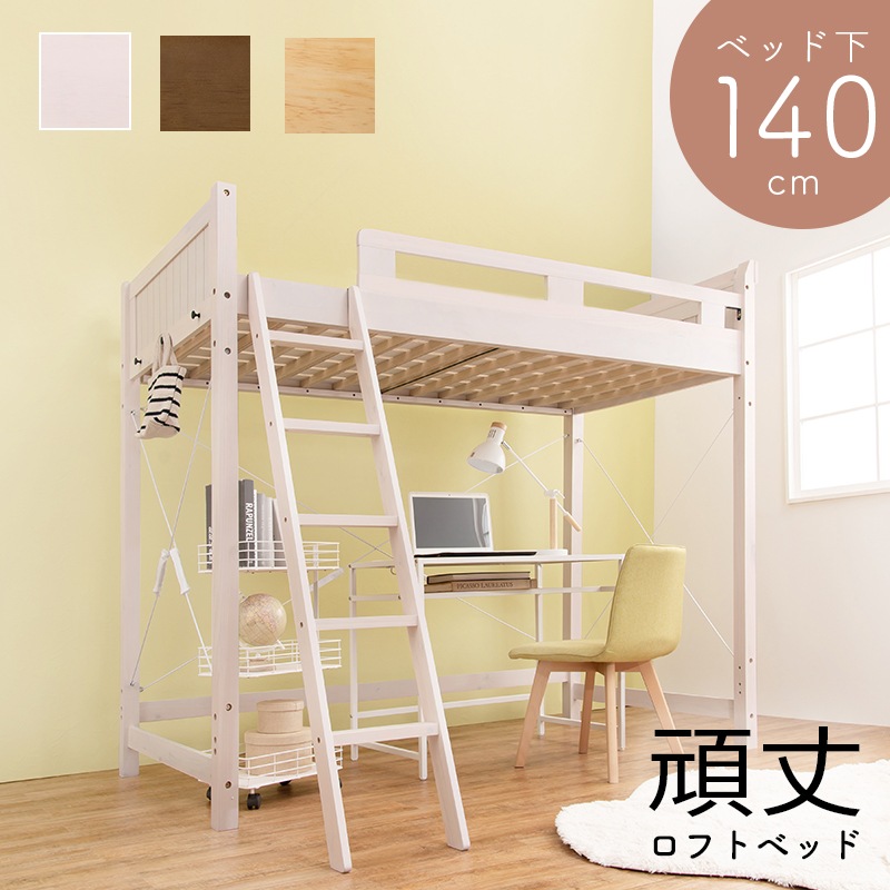 ロフトベッド ベッド下140cm ベッドフレーム 宮棚コンセント 高耐久 ハイタイプ 42,614円