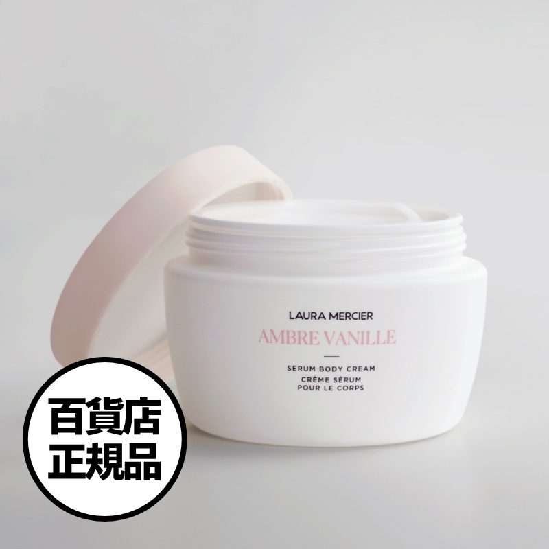 【Laura Mercier】セラム ボディクリーム ボディクリーム 200ml Serum Body Cream アンバーバニラ 韓国百貨店正規品