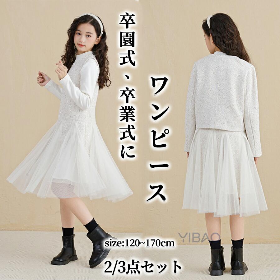 子供服 女の子 長袖 ワンピース ドレス 23点セット子供 フォーマル キッズ ジャケット ワンピース セットアップ ジャンパースカート