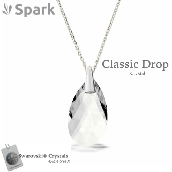 [スパーク] Spark ネックレス スワロフスキークリスタル 公式タグ ドロップ [日本正規輸入代理店品] クリスタル N610622C