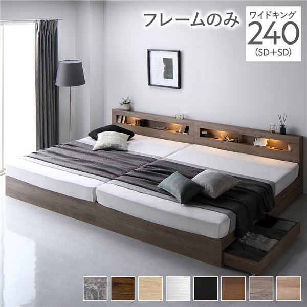 ベッド ワイドキング 240(SD+SD) グレージュ 2層ポケットコイルマットレス付き 連結 すのこ 宮付 コンセント付 組立品 ベッド ワイドキング 240(SD+SD) ベッドフレームのみ グレージュ 連結