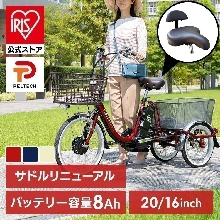 【人気商品】電動自転車 電動アシスト自転車 ペルテック PELTECH 電動アシスト三輪車 20型 16型 8Ah TDR-163X TDR-163L (代引不可)(TD) メガ割 99,000円