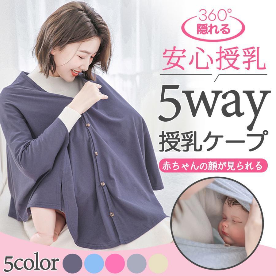 授乳ケープ ポンチョ 授乳ポンチョ 授乳カバー おしゃれ 冬 授乳服 お出かけグッズ ポンチョ 多機能で 現役ママ大絶賛 360度安心 マタニティウェア 多機能