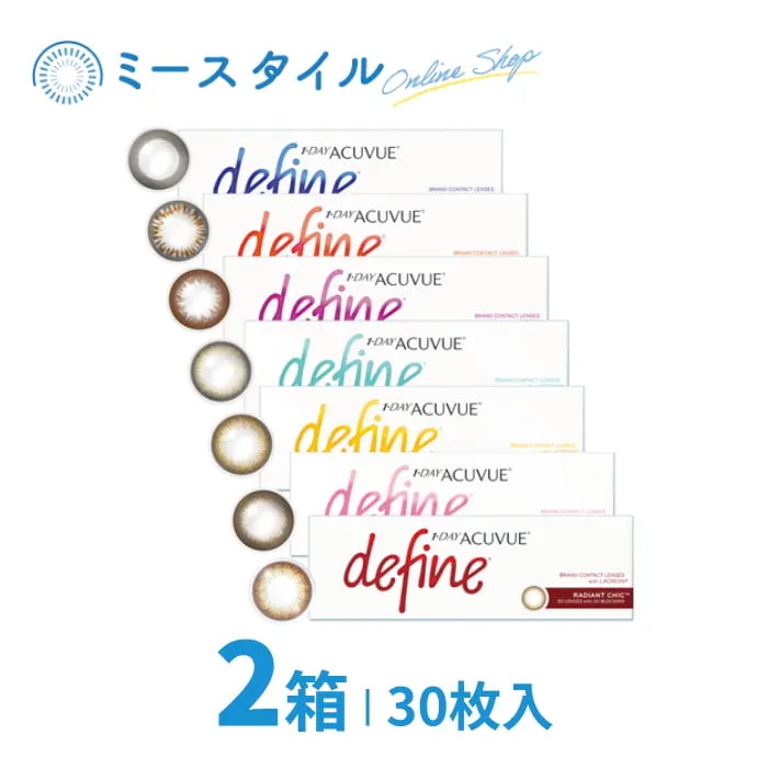 ワンデーアキュビューディファインモイスト 30枚入り 2箱