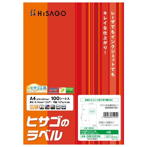 （まとめ買い）ヒサゴのラベル 台紙ごとミシン目切り離しができるラベル A4 4面 100シート GB3203N [x3]