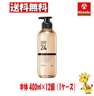 【ケース販売 送料無料】12個セット 花王 サクセス２４ モイストフィールシャンプー 本体 ４００ｍｌ