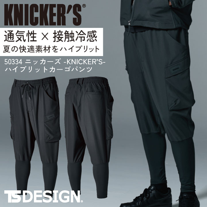 TS DESIGN ニッカーズカーゴパンツ 春夏 秋冬 パンツ メンズ レディース ストレッチ 高通気 接触冷感 消臭 仕事服 おしゃれ ワークパンツ 作業ズボン /tw-50334