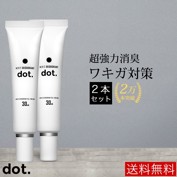 2本セットワキガ対策 わきが 足臭 体臭 デオドラント 制汗剤 脇汗 加齢臭 超強力消臭 ワキガ