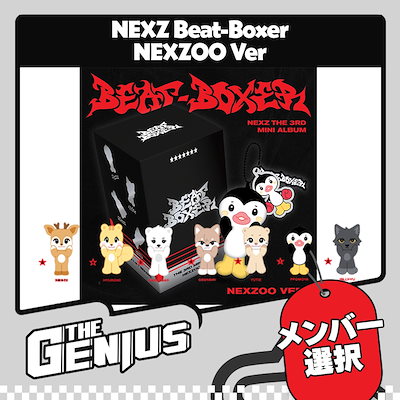 NEXZ BEAT-BOXER NEXZOO VER. シリアル付き NEXZ Beat-Boxer: 3rd Mini