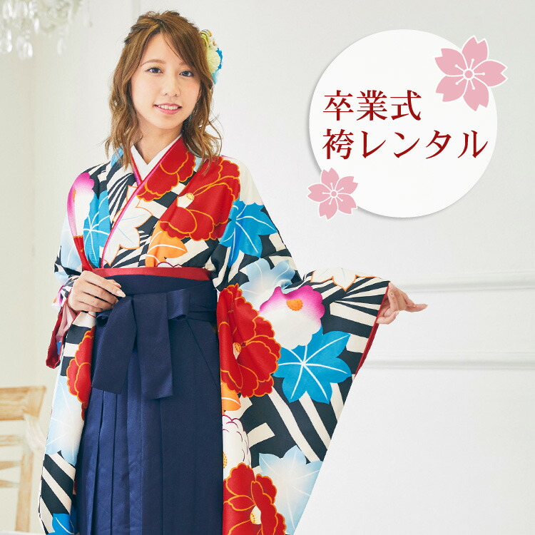 レンタル 卒業式 袴 レンタル 女 袴セット 卒業式袴セット 2尺袖着物&袴 フルセットレンタル 黒地に白縞と椿楓レトロ モダン 大学 安い