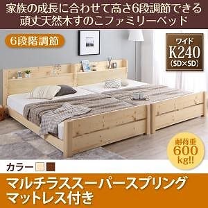 高さ調節 頑丈 すのこファミリーベッド [セイヴィサージュ] [マルチラススーパースプリングマットレス付き] ワイドK240（SDx2） [フレーム色]ナチュラル