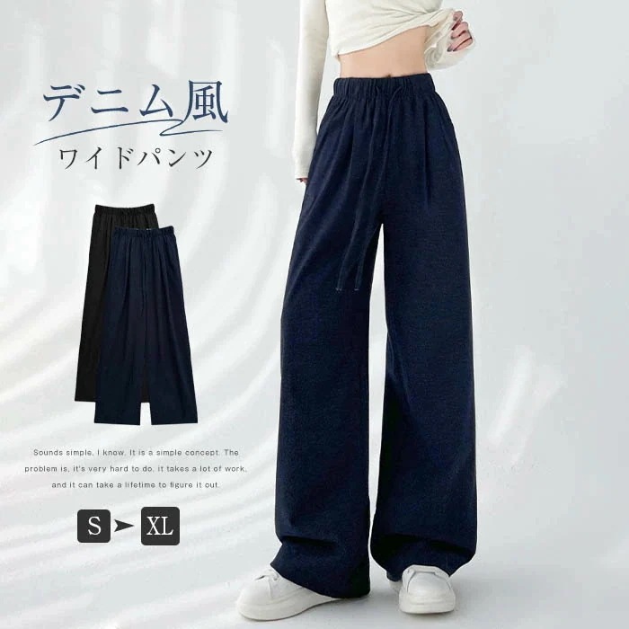 【20点セット】無料ワイドパンツ レディース ストレートパンツ デニム風 ワイド パンツ 春秋 ウエストゴム イージーパンツ ロング丈 ボトムス ストレート リラックス ハイウエスト ゆったり 楽ちん