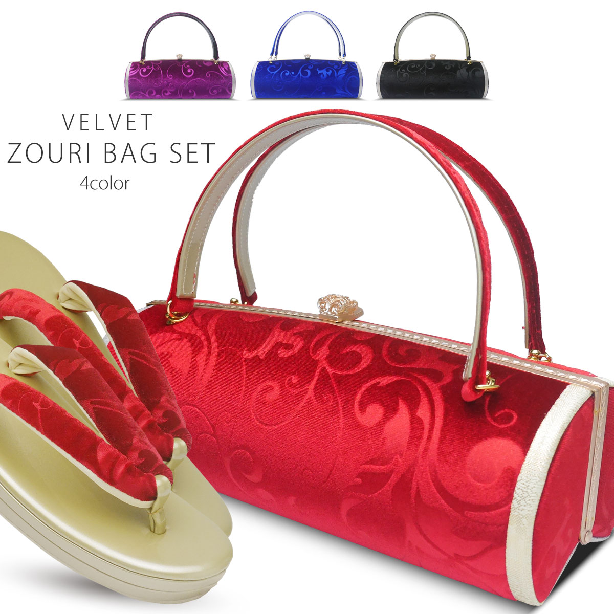 ベルベットが美しい 草履バッグ セット ワイドデザイン 唐草 アラベスク 2枚芯 フリーサイズ