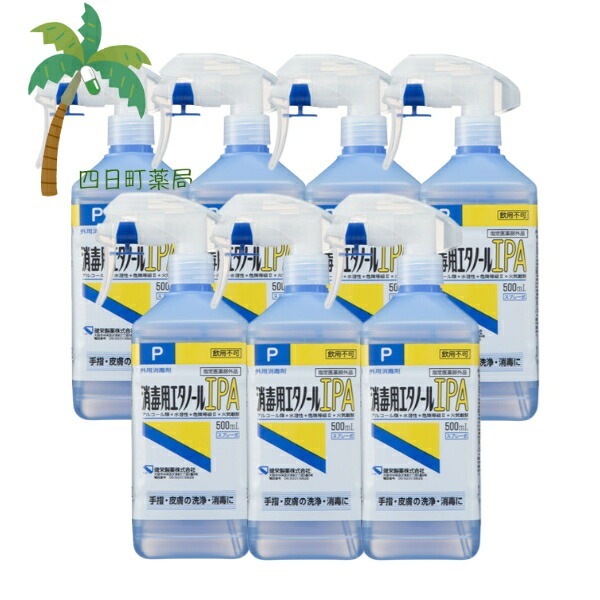 【健栄製薬】消毒用エタノールIPA 500ml [7個セット] スプレー式 手指 皮膚 洗浄 消毒 アルコール 水溶性 外用消毒剤 折りたたんで廃棄しやすい 宅急便【指定医薬部外品】