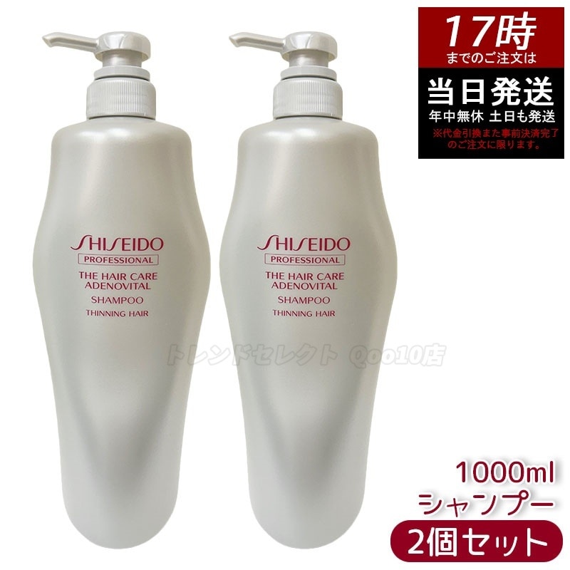 【お得2個セット】資生堂 アデノバイタル シャンプー 1000ml スカルプケア 頭皮ケア ヘアケア ボリュームケア ハ リコシ 薄毛対策