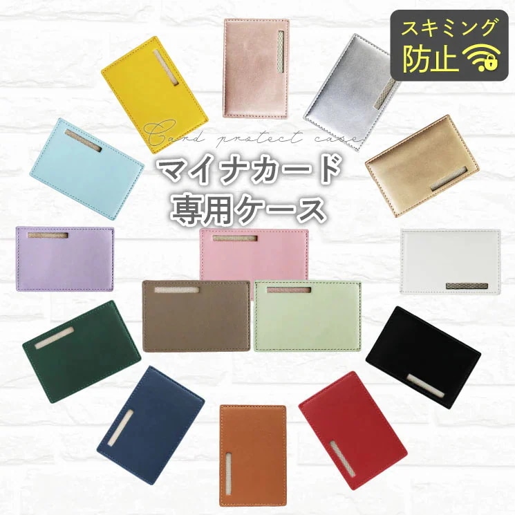 Qoo10] マイナンバーカードケース スキミング防止