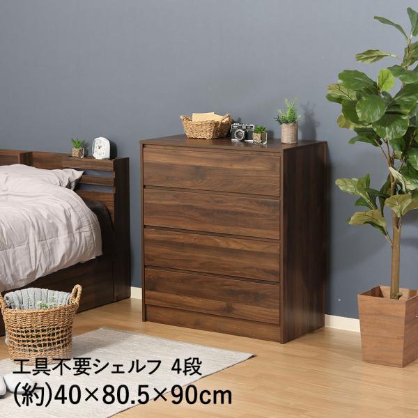 工具不要 4段 チェスト ミディアムブラウン 不二貿易